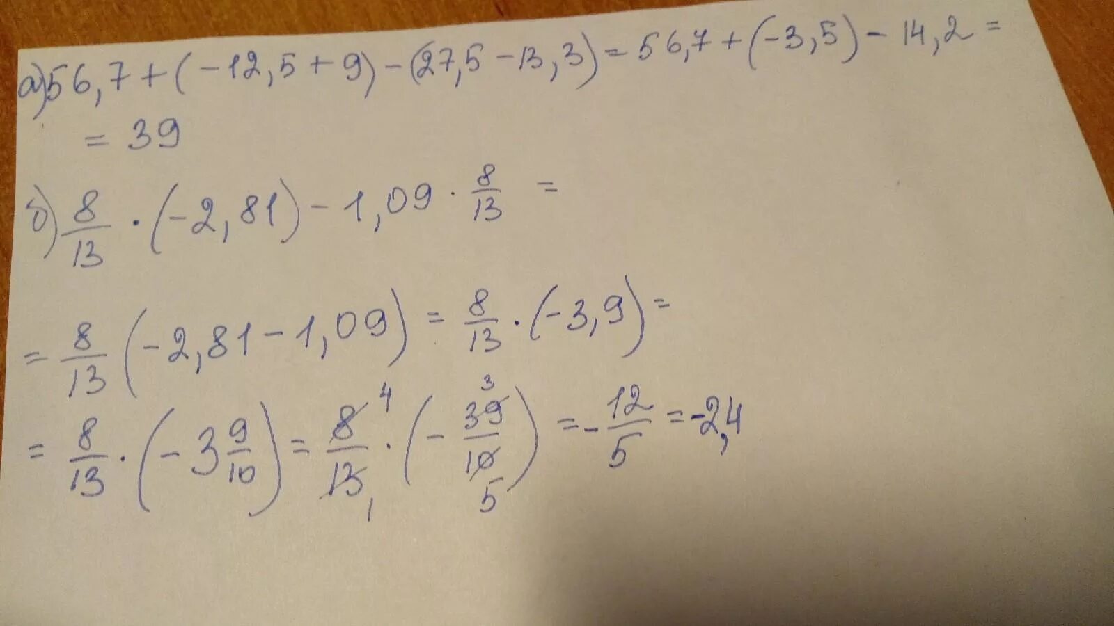 81 1 7 27 1 7. Примените распределительное свойство умножения 8/13*(-2, 81) -1, 09*8/13. 56,7+(-12,5+9)-(27,5-13,3). 7+(-9 5/9)=. 9/13-1/13-Х=5/13.