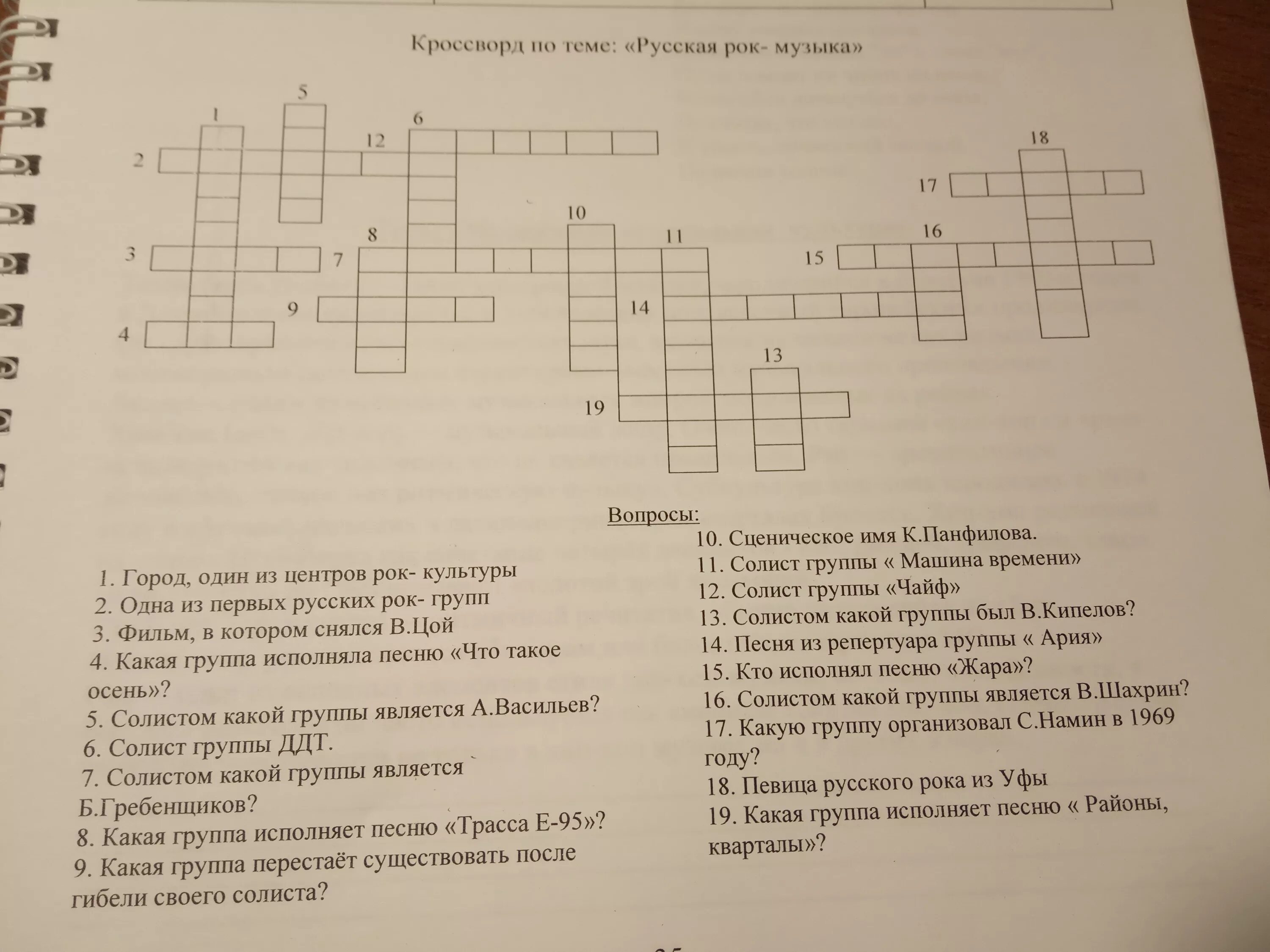 Кроссворд по произведению дикая собака динго. Кроссворд. Музыкальный кроссворд с вопросами. Кроссворд по музыкальным словам. Кроссворд на музыкальную тему.