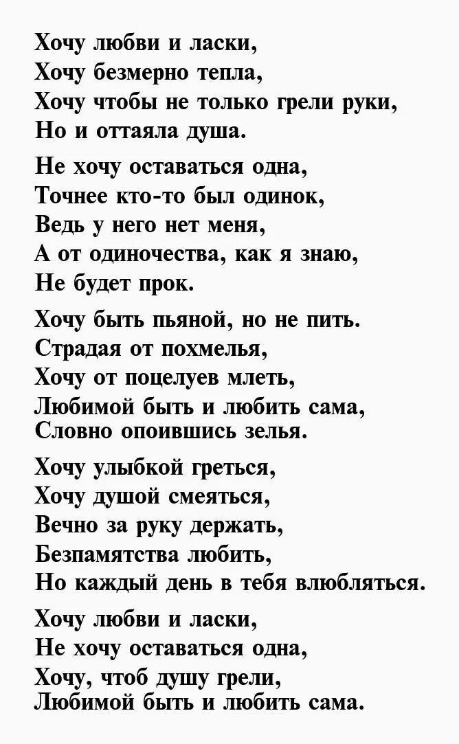 Стихи. Стих ты меня не любишьне Жалеешт. Стихи люблю. Любой стих.