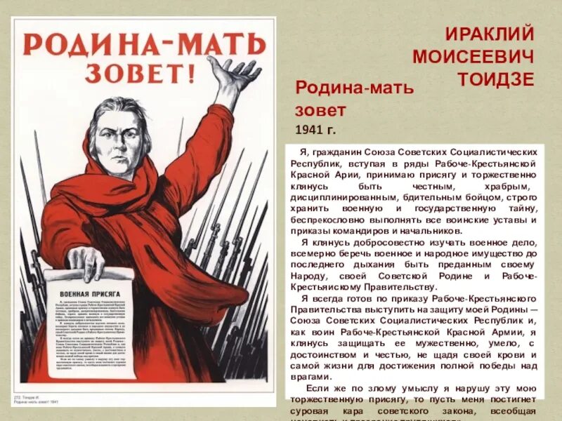 Тоидзе Родина-мать зовет 1941. М.И. Тоидзе "Родина-мать зовет". Родина мать зовет Тоидзе год. Плакат Ираклия Тоидзе Родина-мать зовёт.