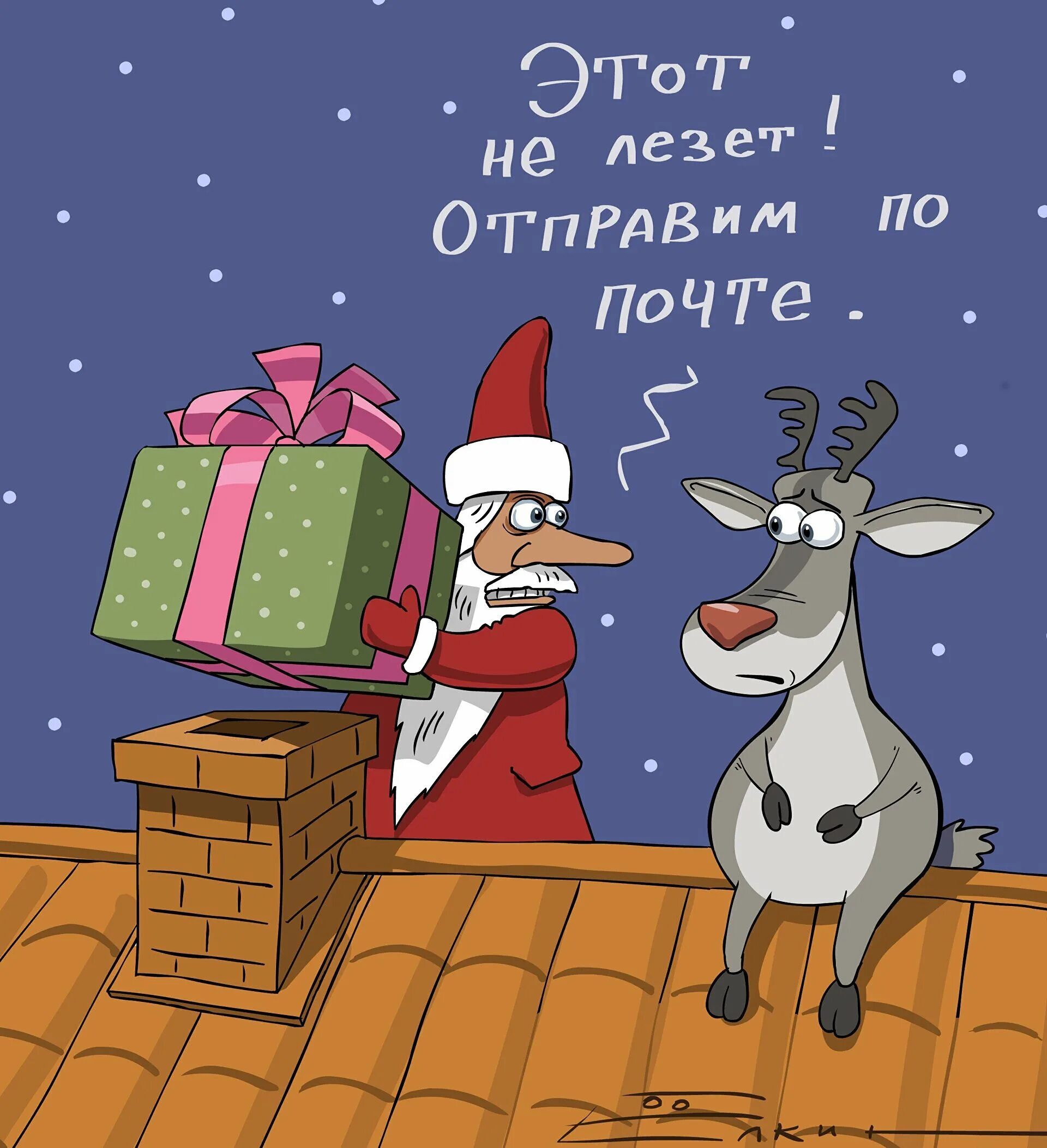 Приколы на новогоднюю тему. Старый новый год карикатуры. Прикольные новогодние картинки. Приколы на новогоднюю тему. Смешные карикатуры про новый год.