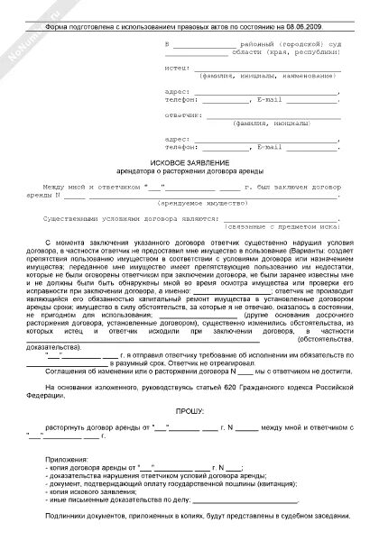 Расторжение соглашения с адвокатом. Иск о расторжении договора ренты. Иск о расторжении договора займа. Иск о расторжении пожизненного содержания. Заявление о расторжении договора с адвокатом.