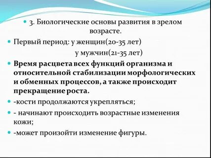 Характеристика зрелости возраста