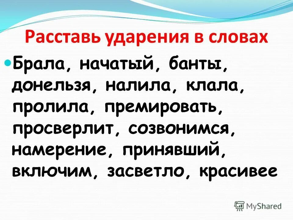 упрочение ударение. ударение в старославянских словах. расставьте ударения христианин. расставьте ударение в словах. христианин ударение в слове.