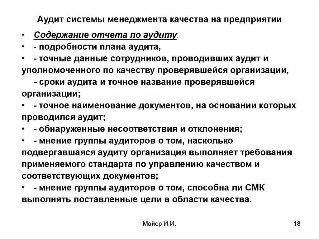 Аудит системы менеджмента качества. Содержание аудита. Аудит системы менеджмента качества на предприятии. Аудит СМК на предприятии. Аудит управляющей компании