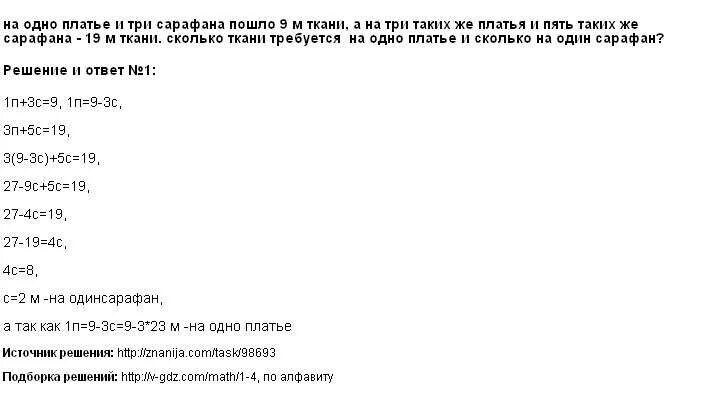 Метров ткани на сарафан. На одно платье и три сарафана пошло 9. Реши задачу на 1 платье и 3 сарафана пошло 9 метров ткани. На 1 платье и 3 сарафана пошло 9 метров ткани а на 3 платья и 5 сарафанов 19. Смотря сколько fabric смотря сколько details