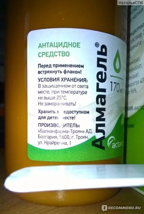 Через сколько можно есть после альмагеля. Алмагель а срок хранения. срок годности альмагеля. альмагель срок годности после вскрытия.