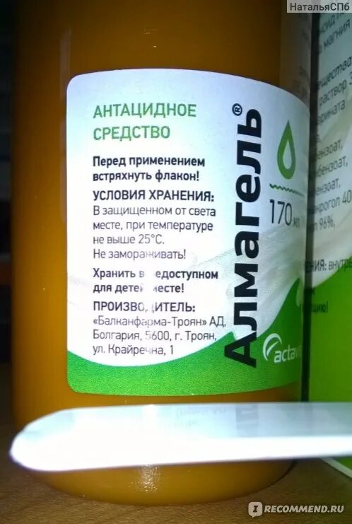 Сколько можно пить альмагель. Алмагель а срок хранения. Альмагель срок. Альмагель фосфат. Препараты фосфора для желудка.