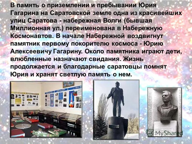 Память памятник вечного огня. Память юрия гагарина. Местопамяти рф. Память о каком месте. Мемориал куликово поле тульская область.