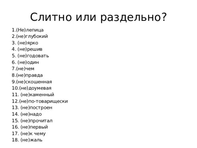 Не взлюбив не годуя. Не Лепица. Лепица.