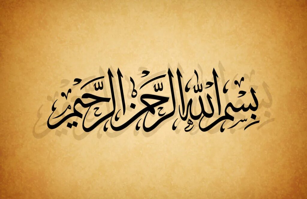 С именем аллаха милостивого. Во имя аллаха милостивого милосердного. Во имя аллаха милостивого милосердного на арабском. Имена аллаха арабская каллиграфия вектор. Милосердный на арабском.