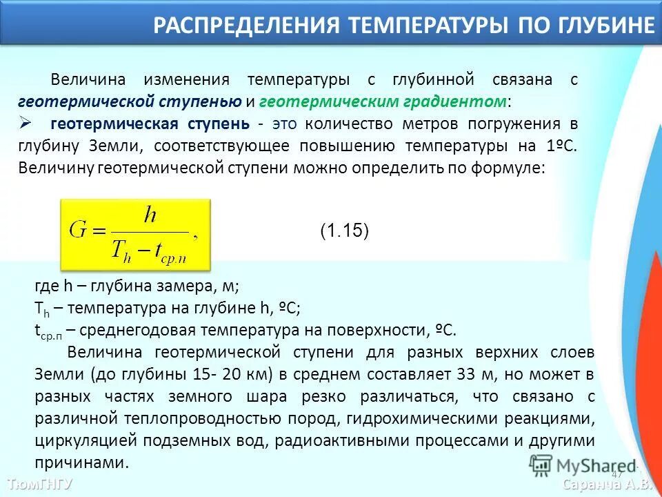 Расчет изменения температуры