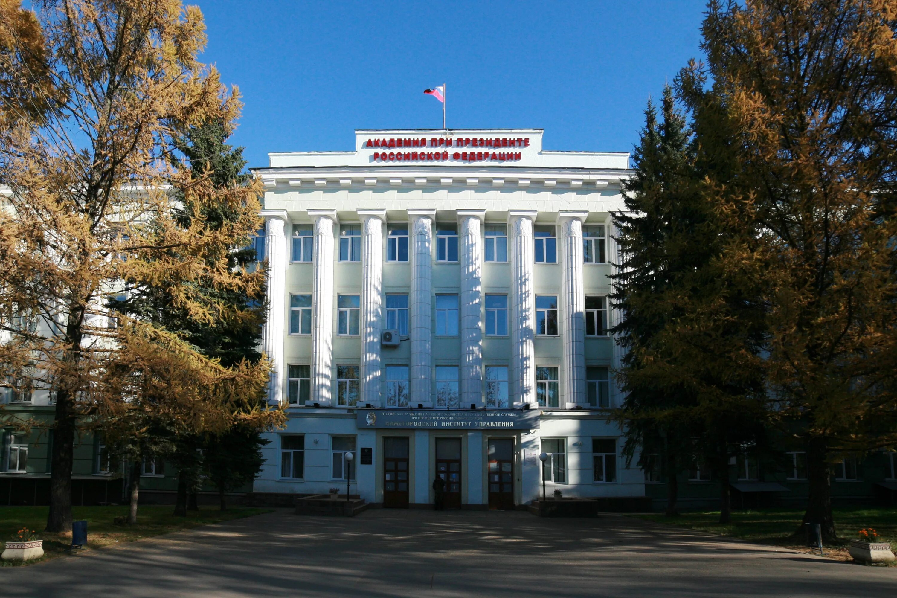 Сайты нижегородских институтов. Волго Вятская Академия Нижний Новгород. РАНХИГС Нижний Новгород. Институт Нижний Новгород РАНХИГС. Академия при Президенте РФ Нижний Новгород.