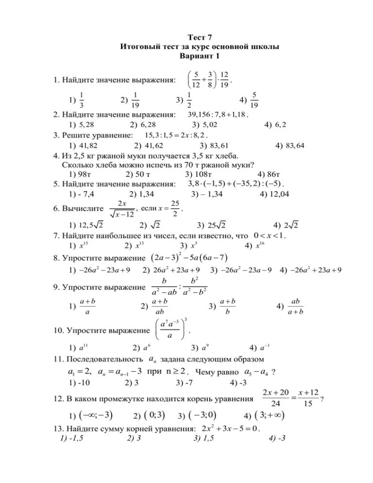 Тесты за курс 8 класса. Итоговая контрольное тестирование алгебре 8 класс. Итоговая контрольная работа по алгебре за 8 класс тест. Итоговый тест по алгебре 8 класс. Итоговый тест по алгебре 8 класс с ответами.