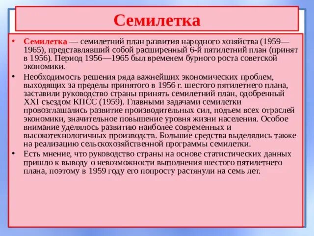 Принятие семилетнего плана развития народного хозяйства ссср