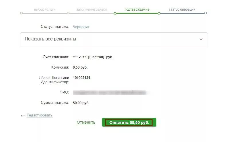 Подтвердить операцию сбербанк. Статус платежа. Документы подтверждения платежа. Статус операции Сбербанк.