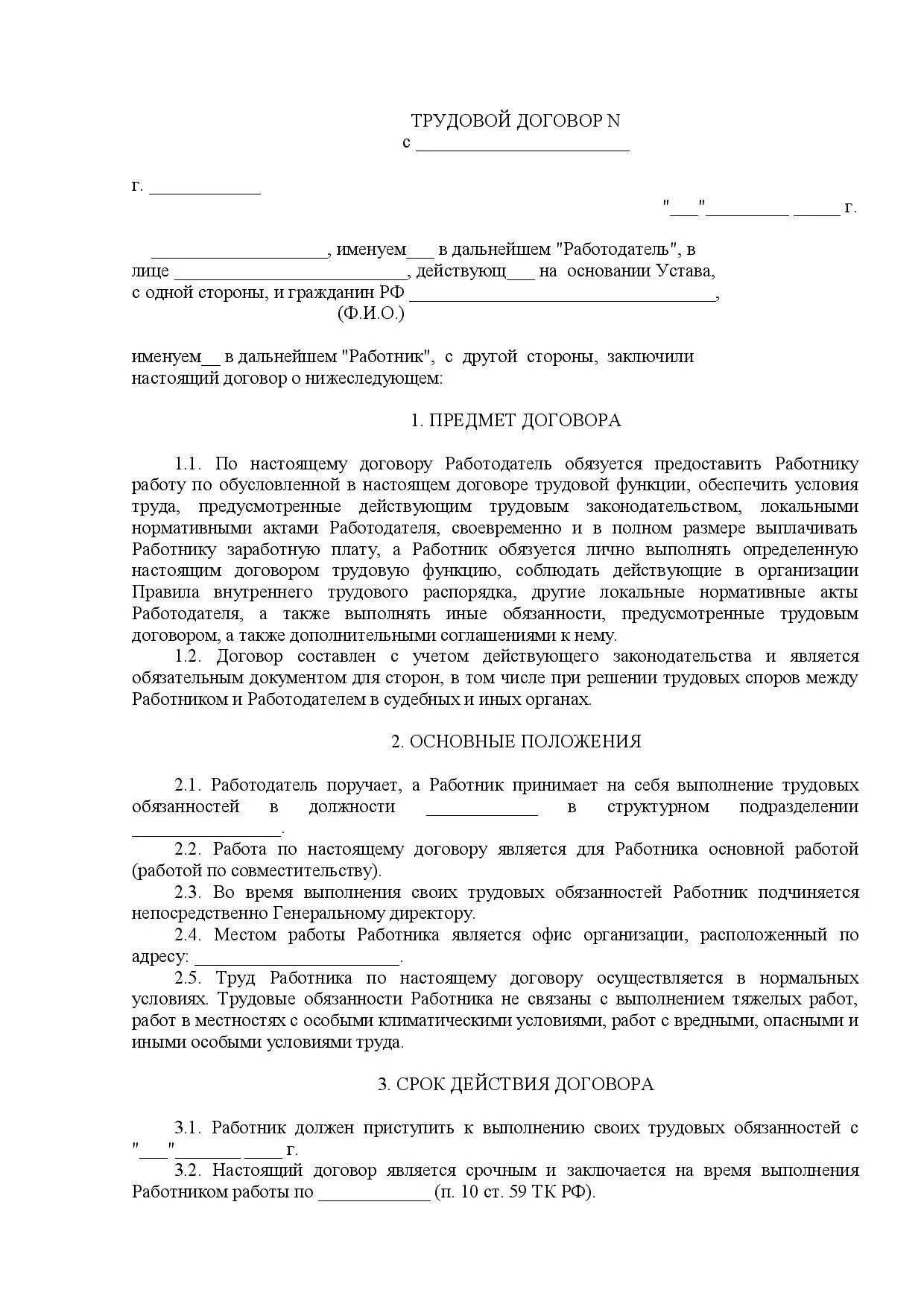 Договор между работником и работодателем пример. Договор работодателя с работником образец. Трудовой договор между работником и работодателем пример. Трудовой договор это соглашение между работником и работодателем.