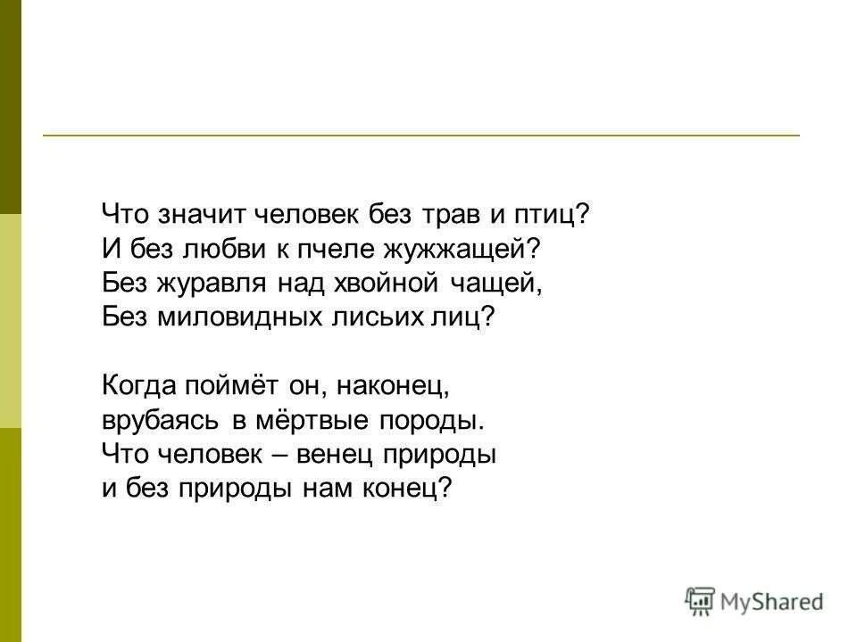 что значит избранный человек. честолюбие значение. николай костин курск. нормальные люди. значение слова картинки.