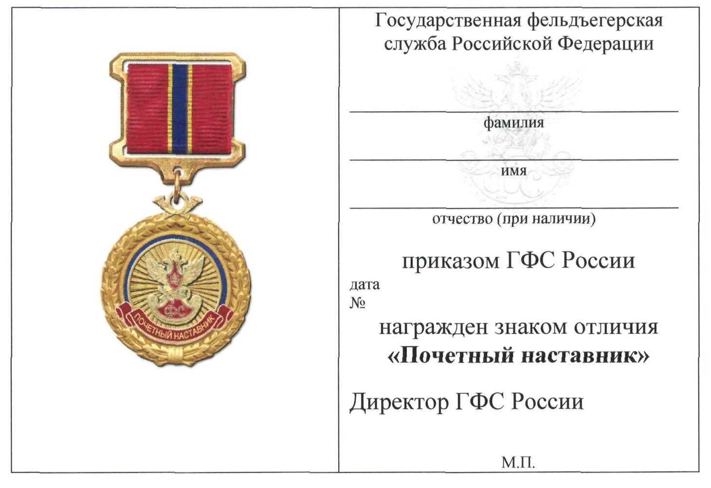 Почётные знаки России. Наградной знак за отличие в службе.