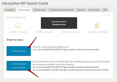 Wordpress очистить кэш