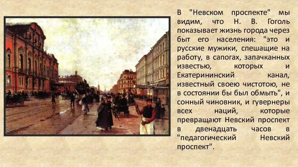 Гоголь жители города. Образ Петербурга в Невском проспекте Гоголя. Образ Петербурга в «Невском проспекте» н. в. Гоголя в иллюстрациях.