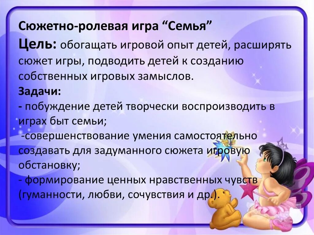 Задачи игры семья