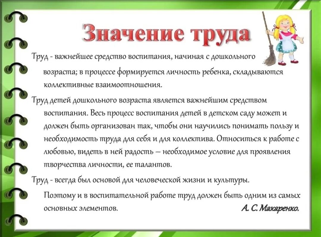 Роль трудового воспитания в семье. Цитаты про трудовое воспитание детей. Трудовое воспитание задачи воспитания. Формирование личности. Роль труда в воспитании ребенка.