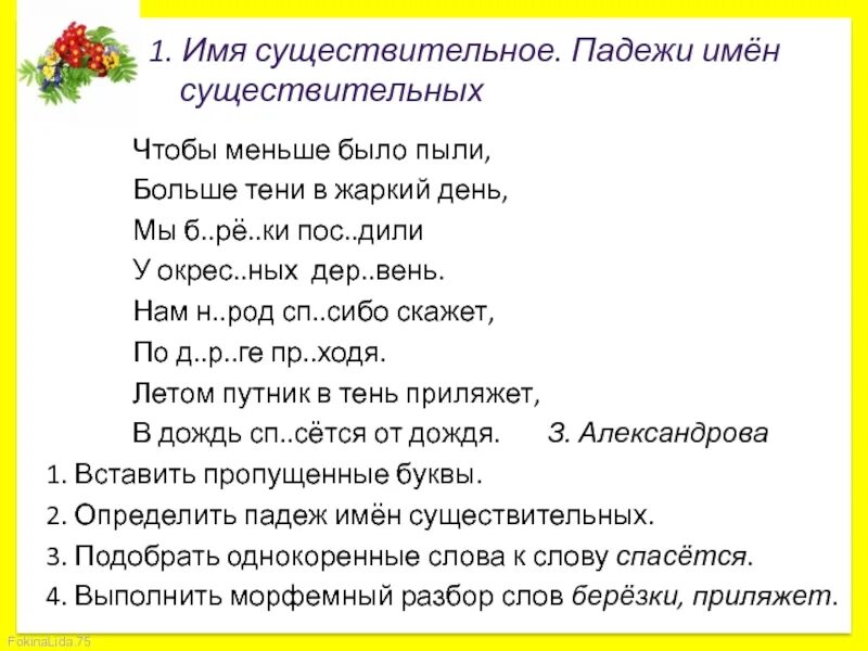 Стишок про падежи. Стихотворение про падежи. Падежи существительных стих. Стих по падежам. Сколько существительных в стихотворении