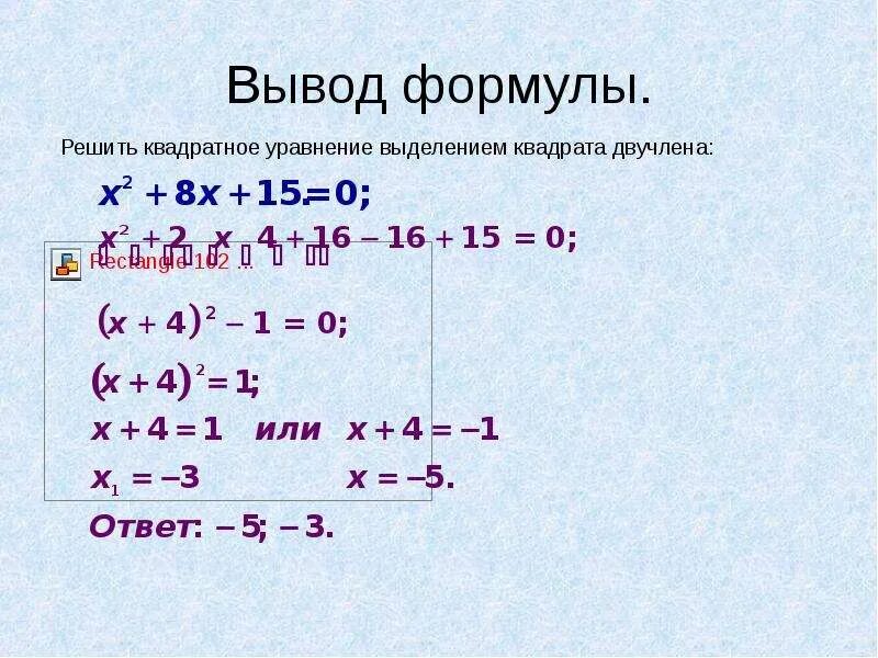 Как вывести дискриминант. Вывод формулы квадратного уравнения. вывод формулы корней квадратного уравнения. вывод дискриминанта квадратного уравнения. выведение формулы решения квадратного уравнения.