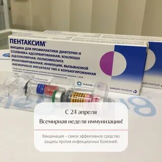 Можно мочить прививку пентаксим