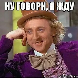 Ну говори с ней
