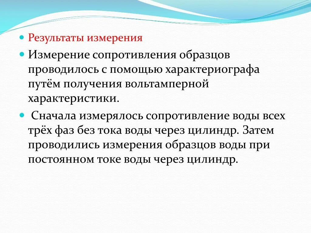 Измерение сопротивления воды. Сопротивление это экология. Человека создаёт его сопротивление окружающей среде. Глубинное экологическое сопротивление.