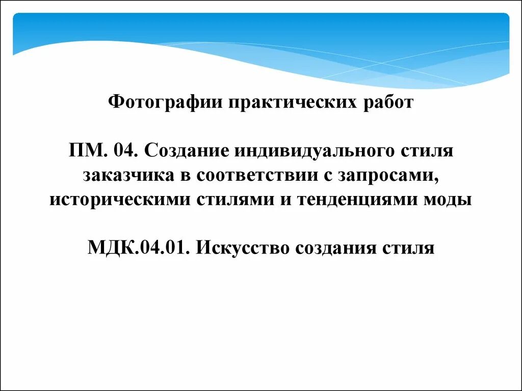 МДК 04.01. МДК 03.01. МДК 04.01 расшифровка. Творческие задания по МДК.. Мдк начальные классы