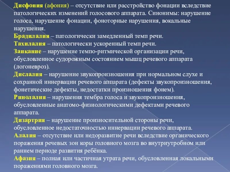 Заболевания связанные с нарушением речи. Нарушения голоса афония. Афония расстройство речи. Афония алалия афазия. Дисфония лечение