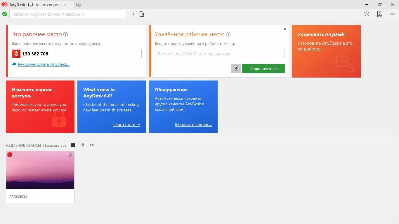 Анидеск. ANYDESK подключение. Анидеск подключение. Энидеск это рабочее место. Анне деск