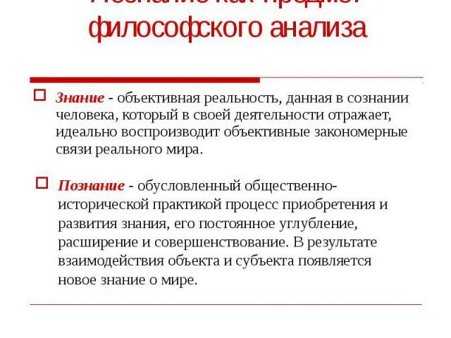 Познание как предмет философского анализа. Общество как предмет философского анализа. Общество как объект философского исследования. Философский анализ.