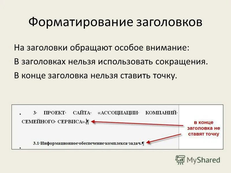 Форматирования для стилей заголовков. Форматирование заголовка. Программа табулирования функции. Сколько всего уровней заголовков. Стили заголовков.