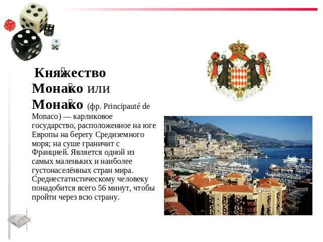 Подданные княжества монако 9. Монако форма территориального устройства. Монако это княжество или королевство. Монако княжество почему. Княжество Монако рисунки.