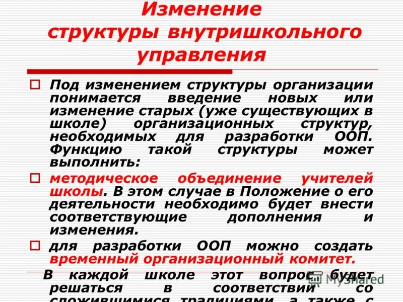 под управляющей организацией понимается. организация в узком и широком смысле. что понимается под организацией. что понимают под культурой.