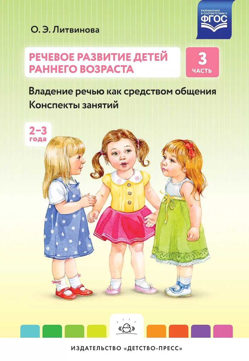 Развитие речи ранний возраст конспекты занятий