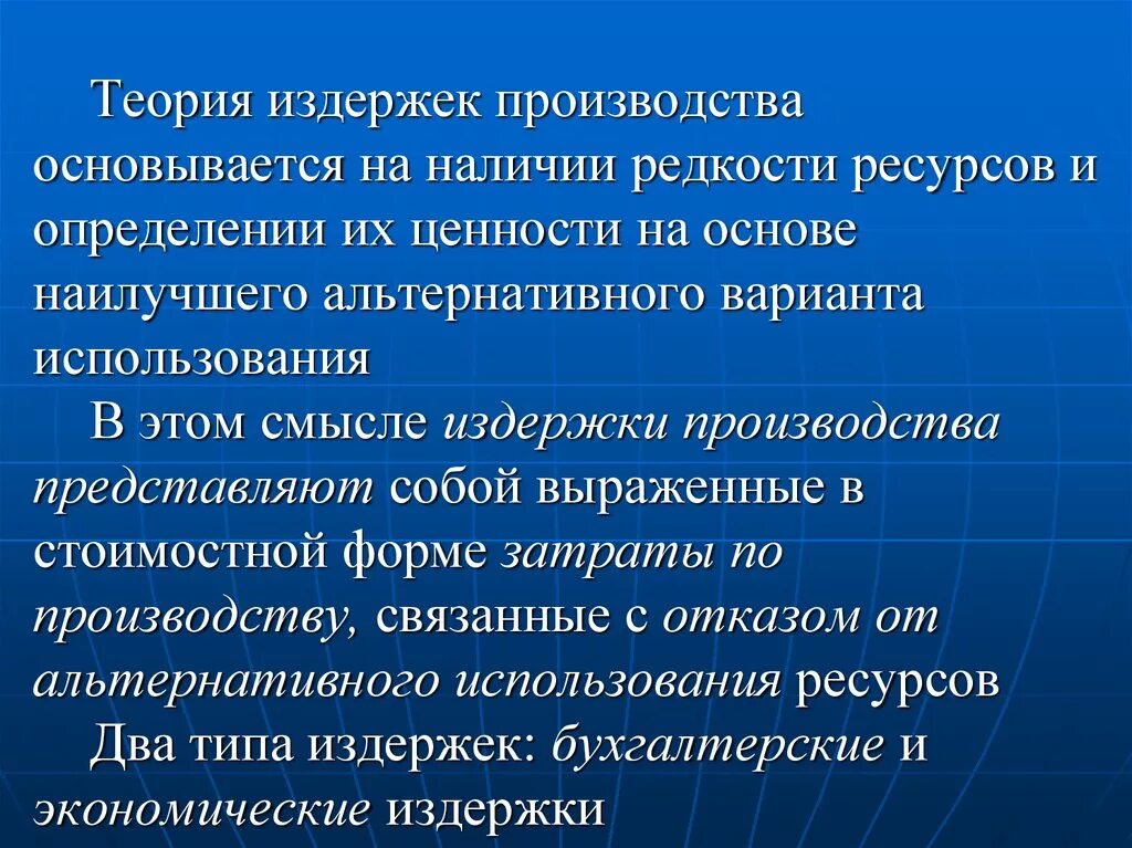 Пр ва н. Теория издержек. Сущность и теории издержек. Основы теории производства: издержки производства, выручка, прибыль. Теория издержек производства прибыли и распределения н у сениора.