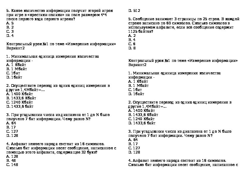 Тест по теме измерения. Контрольная измерение информации 7 класс. Единицы измерения контрольная работа для 4 класса. Самостоятельная работа измерение информации 10 класс. Контрольная работа по теме измерение информации 3 задачи.