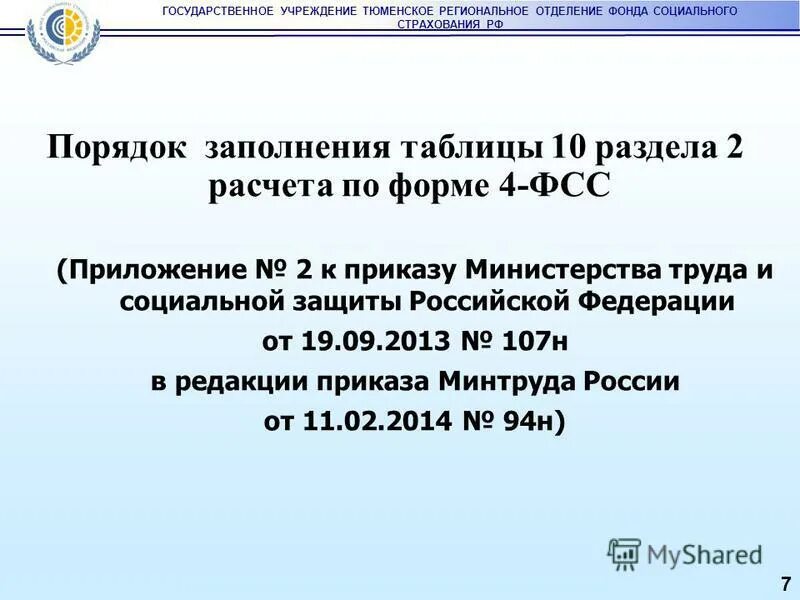 Фонд социального страхования российской федерации реквизиты