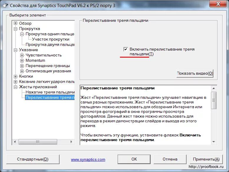 Бигзи программа управления. Synaptics smbus driver. Утилита synaptics найти. Synaptic в убунту. Драйвер сенсорной панели.