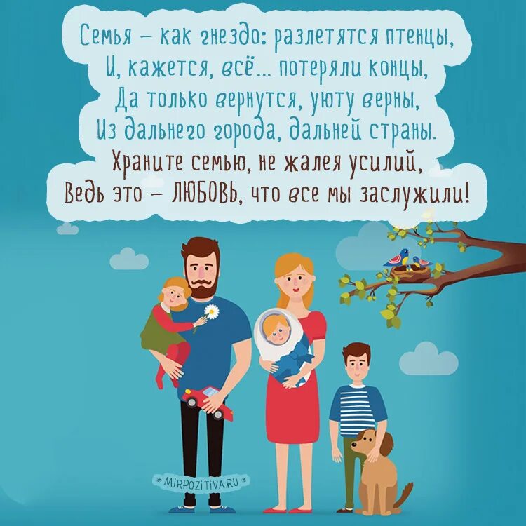 Поздравление семье. Поздравление всей семье. Поздравление многодетной семье. Семейное поздравление с днем рождения. Текст в новой семье