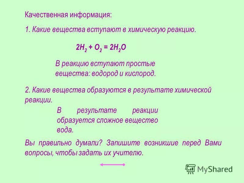 Кислород не вступает в реакцию ответ