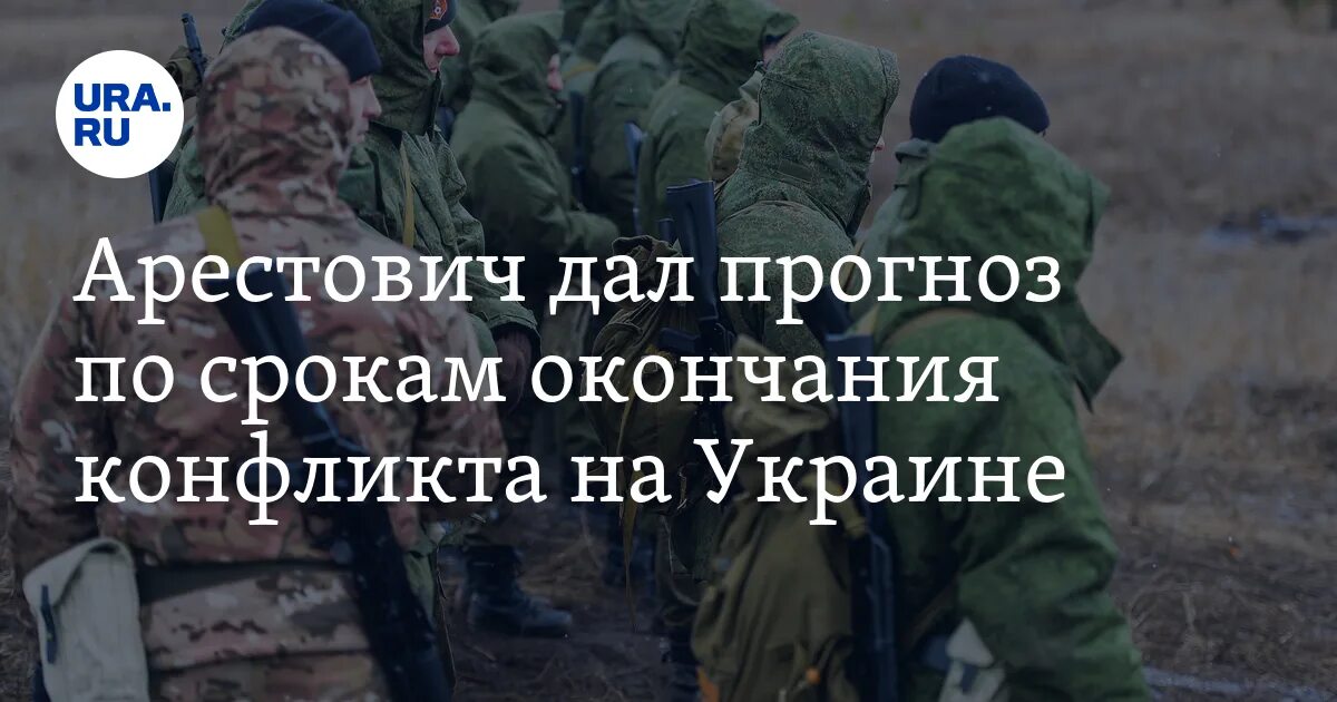 Предсказание когда закончится спецоперация на украине. Спецоперация закончилась. Окончание спецоперации. Когда завершится спецоперация на Украине. Когда закончится спецоперация.