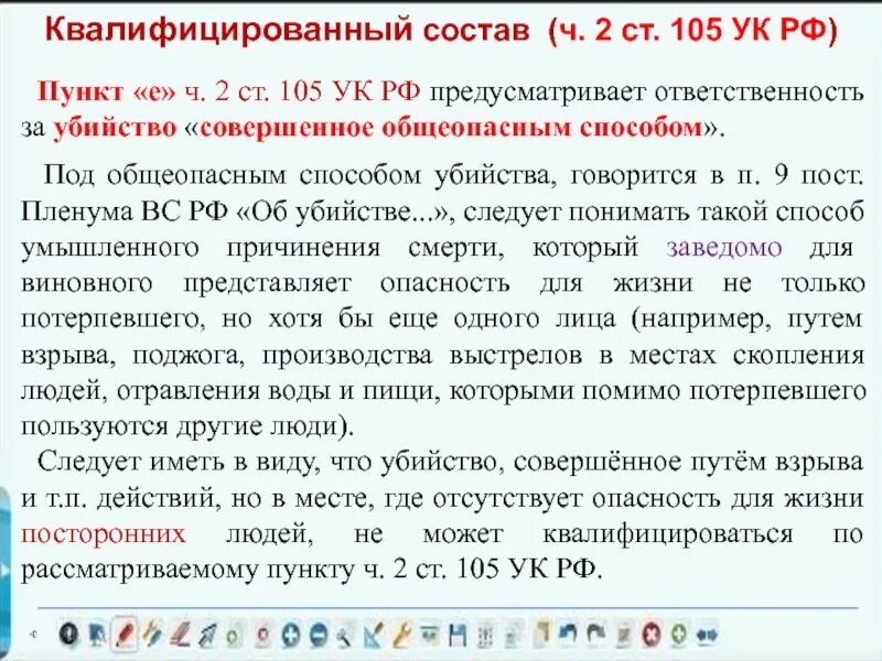 П.П. «А, В» Ч. 2 ст.105 УК РФ.. Ст 105 часть 2. П З Ч 2 ст 105 УК РФ. Пункт и ч 2 ст 105 УК. Что значит 105 ук рф