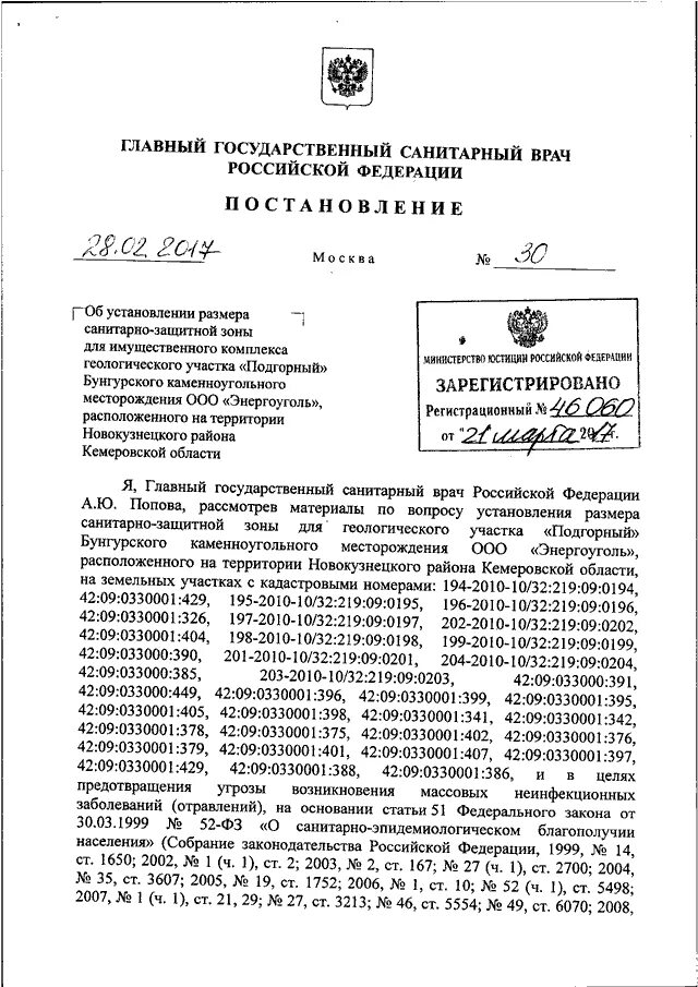 Постановление главного санитарного врача рф. Постановление главного санитарного врача от 02 11 2021 27. Главный государственный санитарный врач РФ постановление от 28.09.20. Постановление главного государственного санитарного врача. Постановление главного врача.