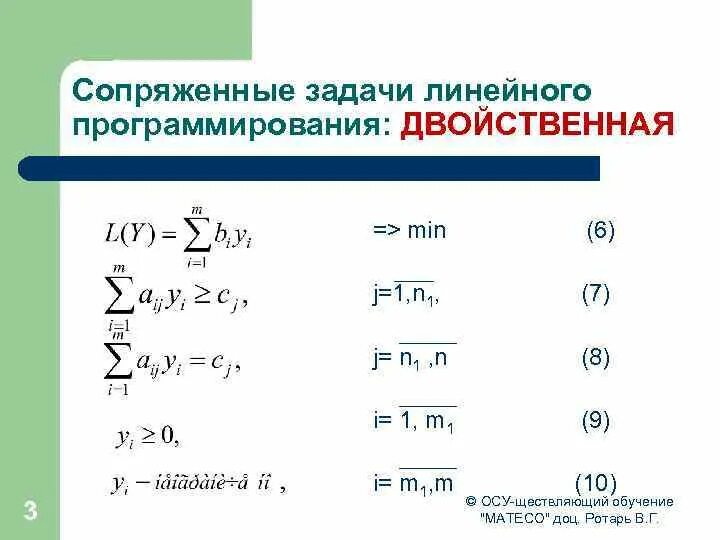 Интерпретация двойственных задач. Двойственность в задачах линейного программирования. Прямая и двойственная задачи линейного программирования. Двойственная задача линейного программирования пример. Смысл двойственной задачи линейного программирования.